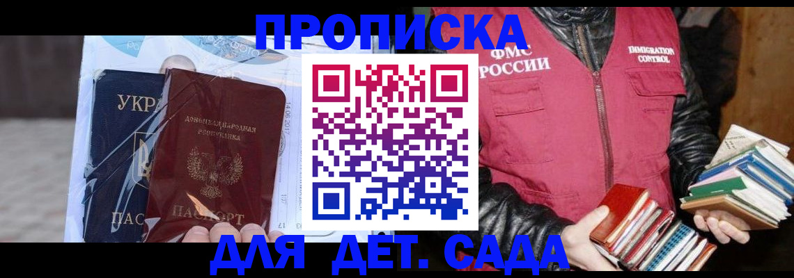 прописка регистрация в Сосновке