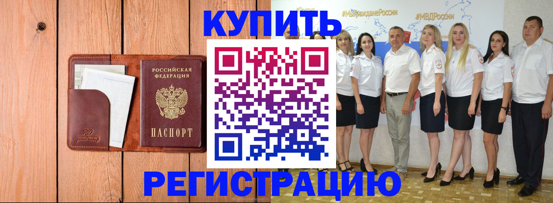 временная регистрация законно в Сосновке