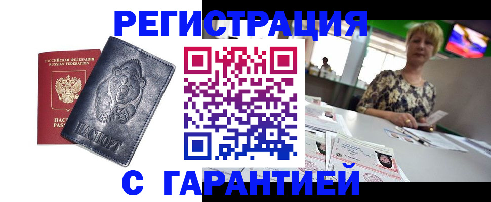 прописка для военкомата в Сосновке